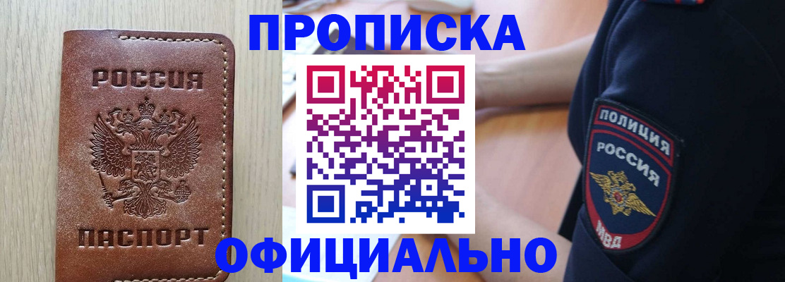 прописка ребенка в Оленегорске