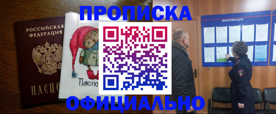 временная регистрация купить в Оленегорске