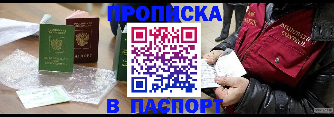 купить прописку в Оленегорске