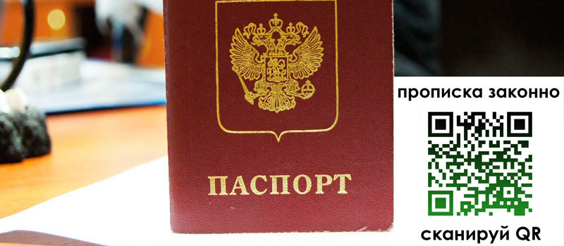 регистрация в Оленегорске прописка в Оленегорске